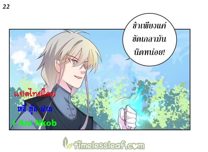 Above All Gods ตอนที่ 33 แปลไทย รูปที่ 23