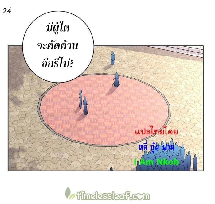 Above All Gods ตอนที่ 33 แปลไทย รูปที่ 25