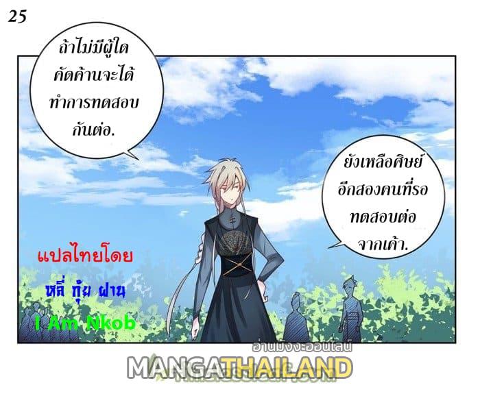 Above All Gods ตอนที่ 33 แปลไทย รูปที่ 26