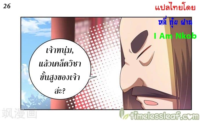 Above All Gods ตอนที่ 33 แปลไทย รูปที่ 27