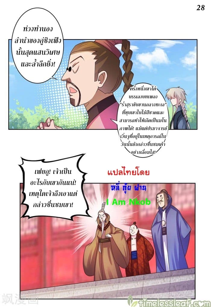 Above All Gods ตอนที่ 33 แปลไทย รูปที่ 29