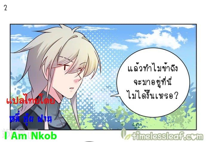 Above All Gods ตอนที่ 33 แปลไทย รูปที่ 3