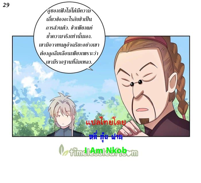 Above All Gods ตอนที่ 33 แปลไทย รูปที่ 30