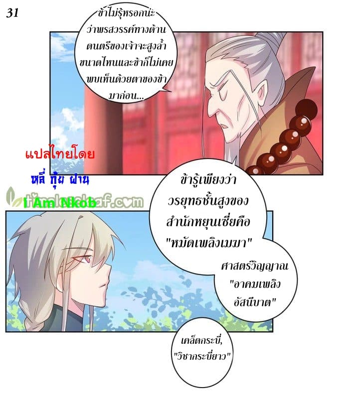 Above All Gods ตอนที่ 33 แปลไทย รูปที่ 32