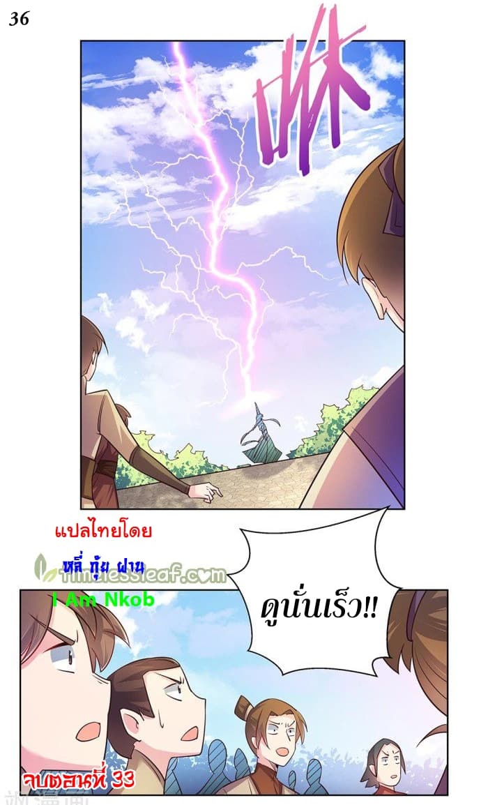 Above All Gods ตอนที่ 33 แปลไทย รูปที่ 37