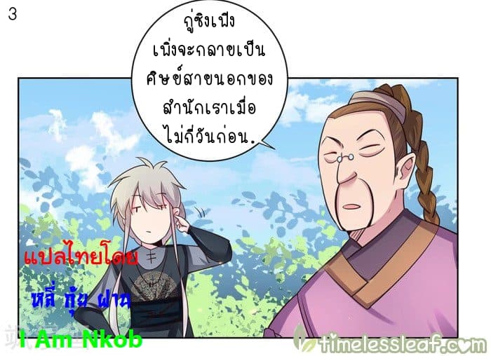 Above All Gods ตอนที่ 33 แปลไทย รูปที่ 4