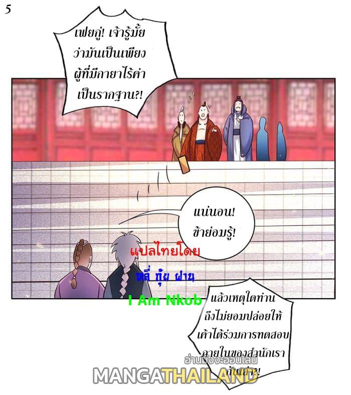 Above All Gods ตอนที่ 33 แปลไทย รูปที่ 6