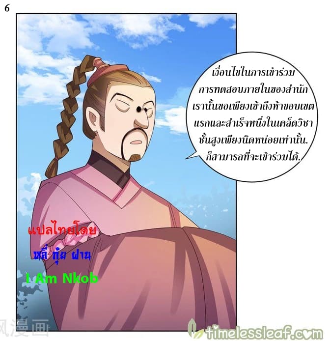 Above All Gods ตอนที่ 33 แปลไทย รูปที่ 7