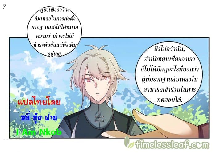 Above All Gods ตอนที่ 33 แปลไทย รูปที่ 8