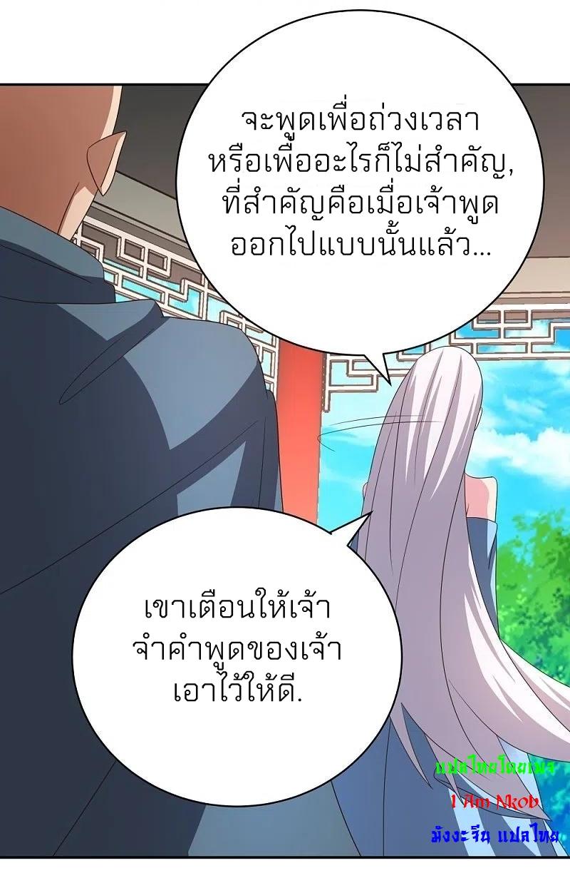 Above All Gods ตอนที่ 330 แปลไทย รูปที่ 14