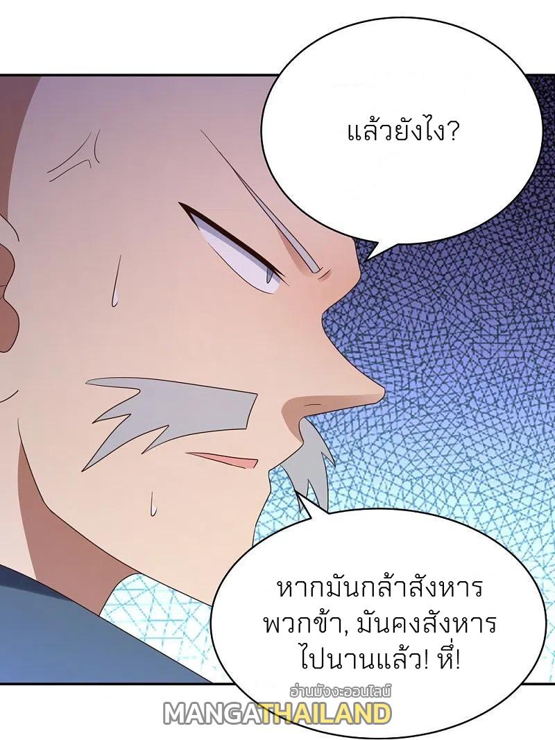 Above All Gods ตอนที่ 330 แปลไทย รูปที่ 16