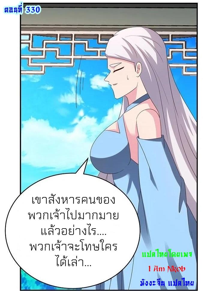 Above All Gods ตอนที่ 330 แปลไทย รูปที่ 2