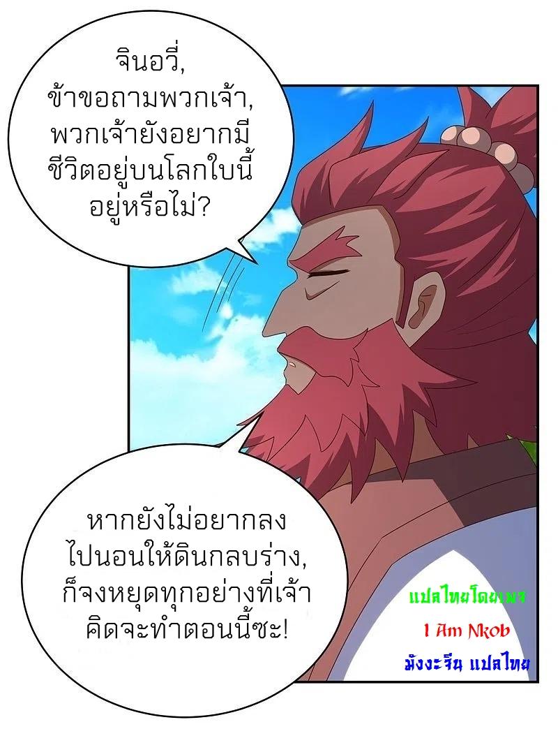 Above All Gods ตอนที่ 330 แปลไทย รูปที่ 22