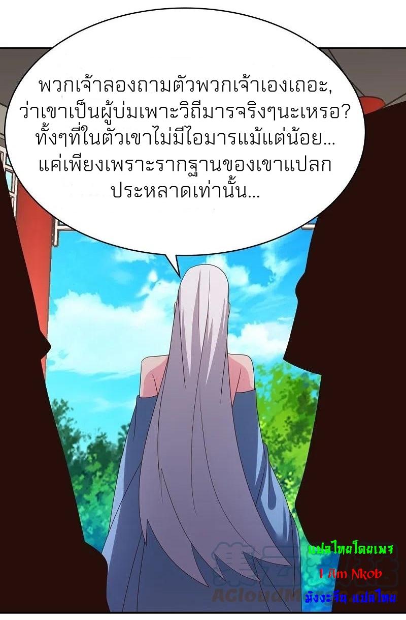 Above All Gods ตอนที่ 330 แปลไทย รูปที่ 3