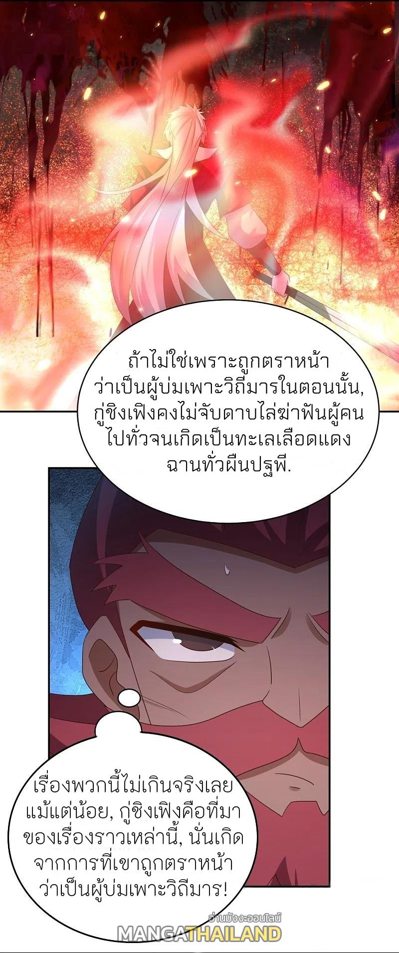 Above All Gods ตอนที่ 330 แปลไทย รูปที่ 30