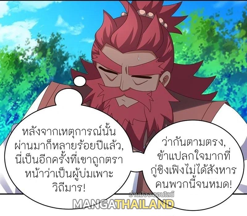 Above All Gods ตอนที่ 330 แปลไทย รูปที่ 31