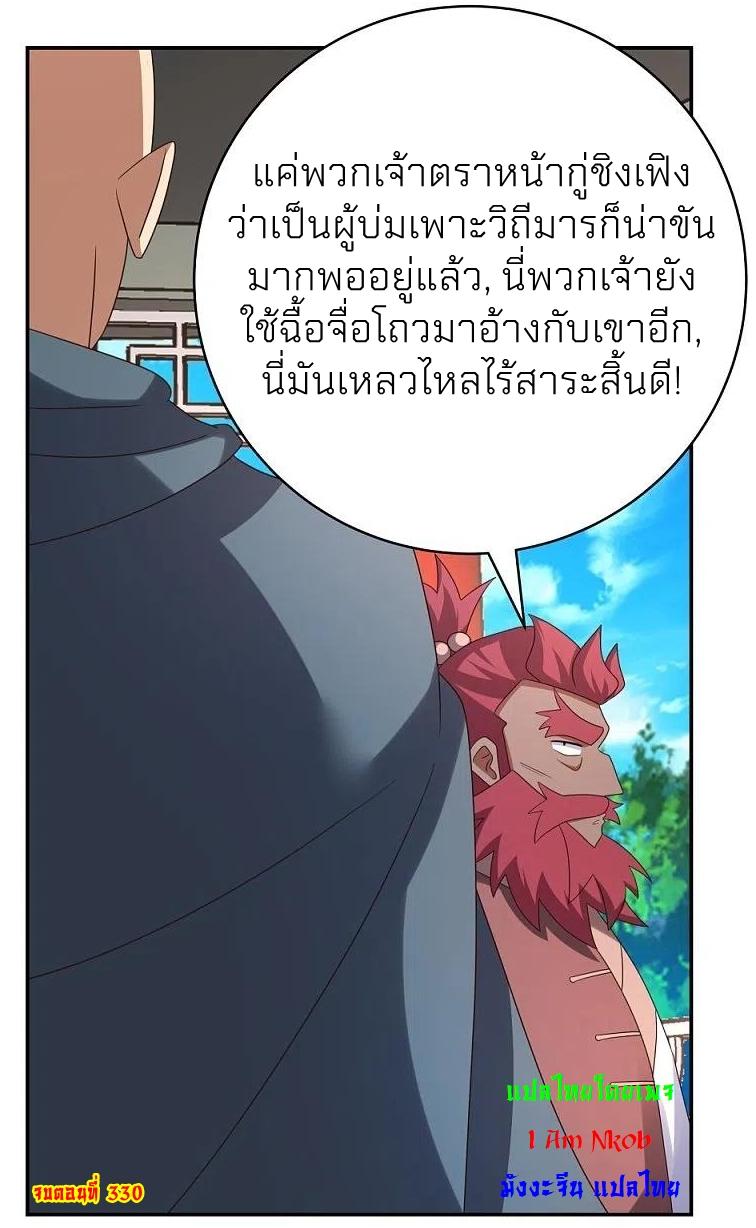 Above All Gods ตอนที่ 330 แปลไทย รูปที่ 32