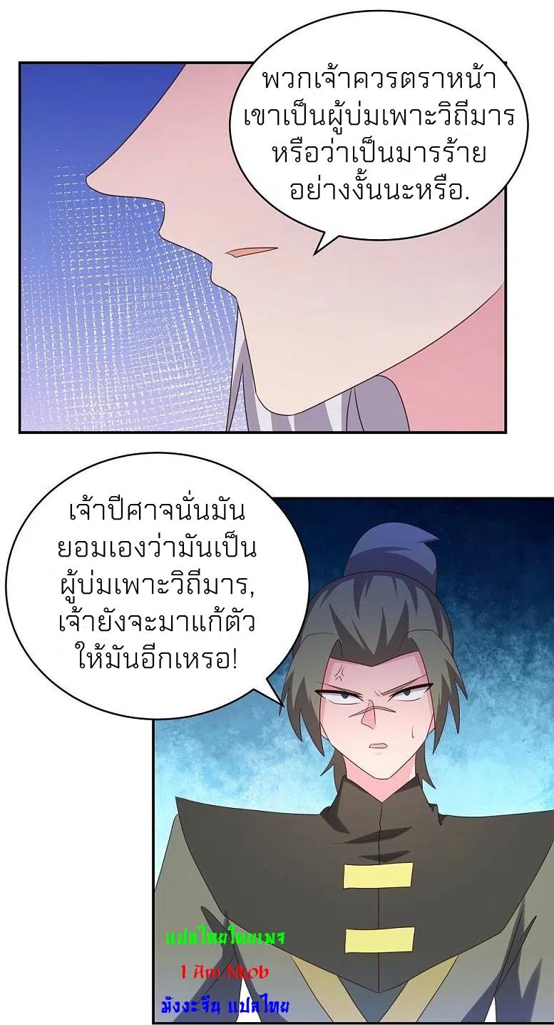 Above All Gods ตอนที่ 330 แปลไทย รูปที่ 4