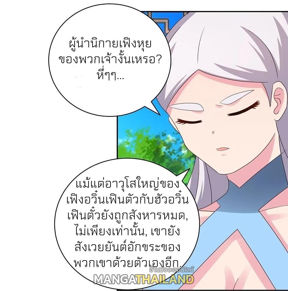 Above All Gods ตอนที่ 330 แปลไทย รูปที่ 9