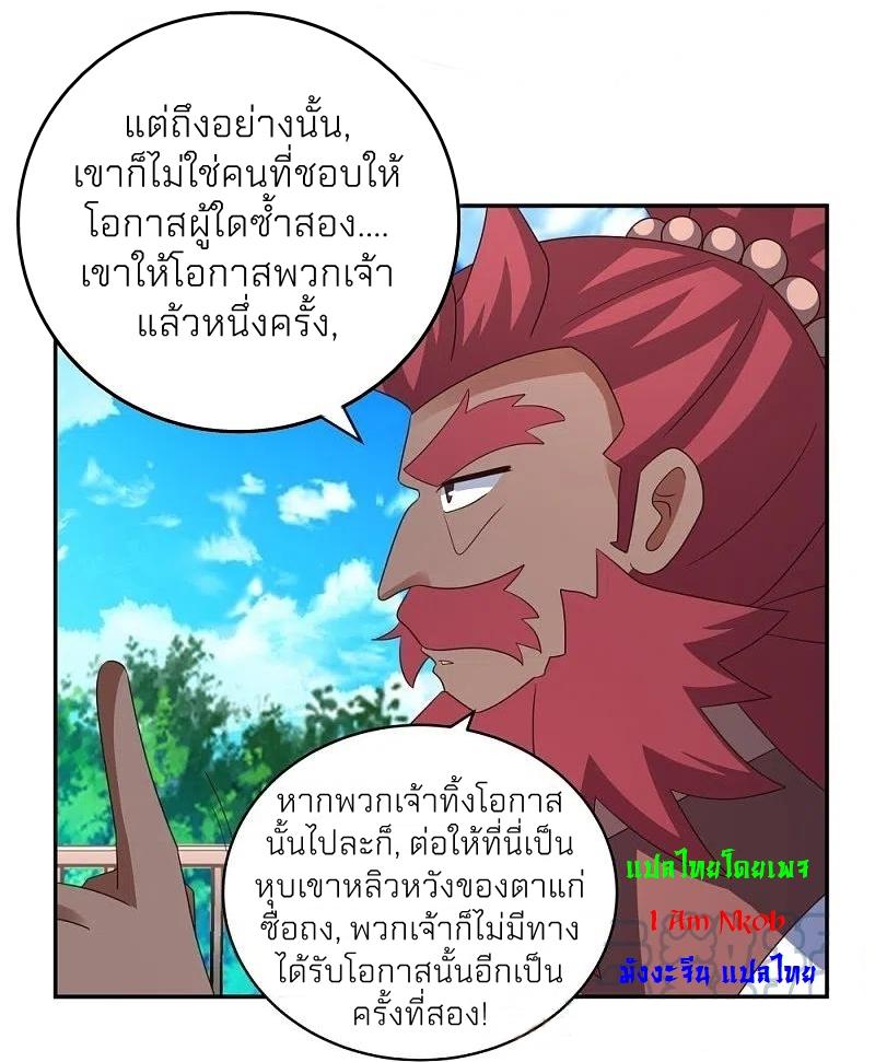 Above All Gods ตอนที่ 331 แปลไทย รูปที่ 10