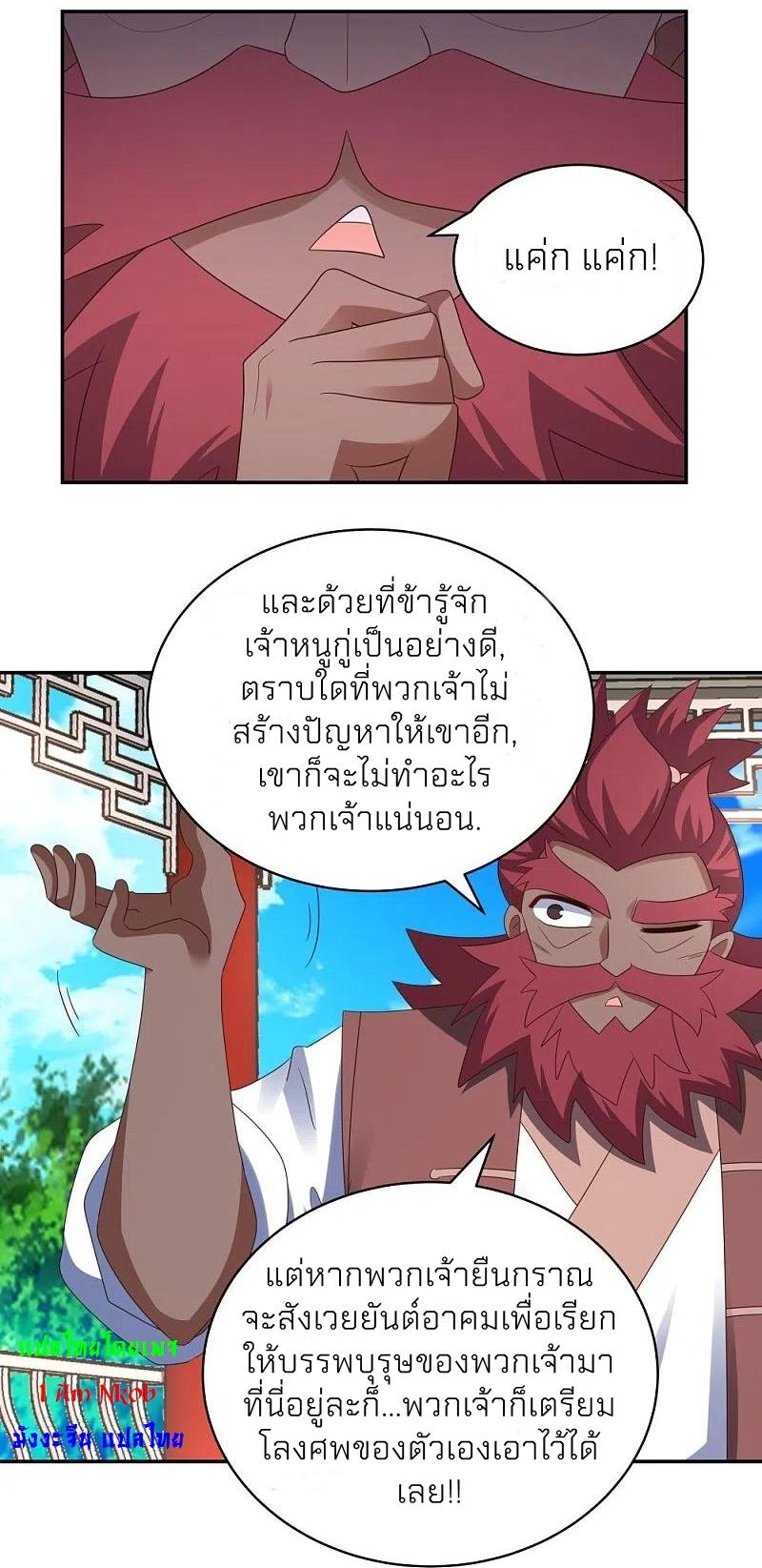 Above All Gods ตอนที่ 331 แปลไทย รูปที่ 11