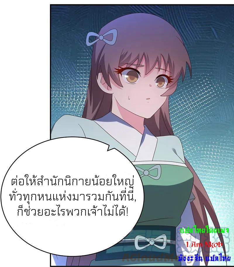 Above All Gods ตอนที่ 331 แปลไทย รูปที่ 12