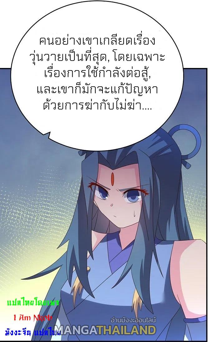 Above All Gods ตอนที่ 331 แปลไทย รูปที่ 13