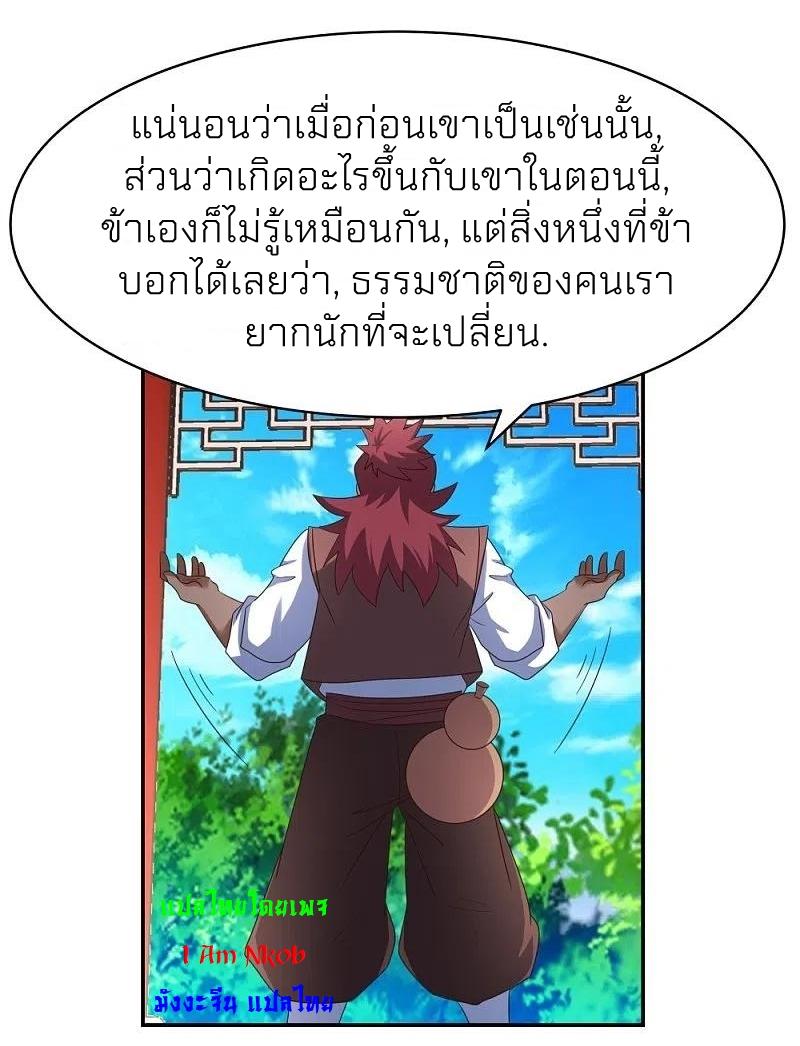 Above All Gods ตอนที่ 331 แปลไทย รูปที่ 16