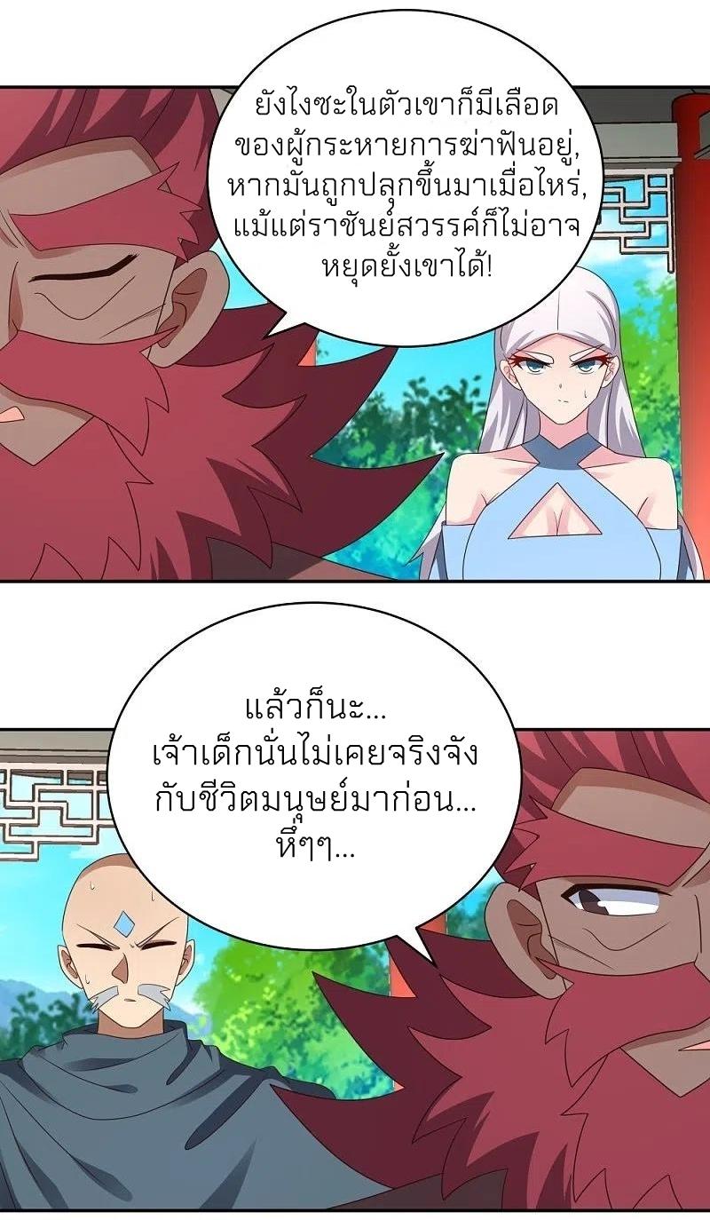 Above All Gods ตอนที่ 331 แปลไทย รูปที่ 17