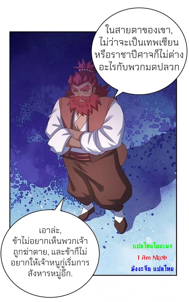 Above All Gods ตอนที่ 331 แปลไทย รูปที่ 18