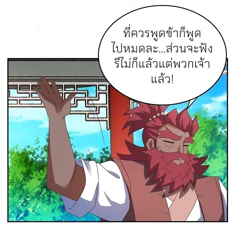 Above All Gods ตอนที่ 331 แปลไทย รูปที่ 19