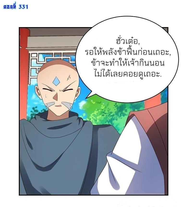 Above All Gods ตอนที่ 331 แปลไทย รูปที่ 2