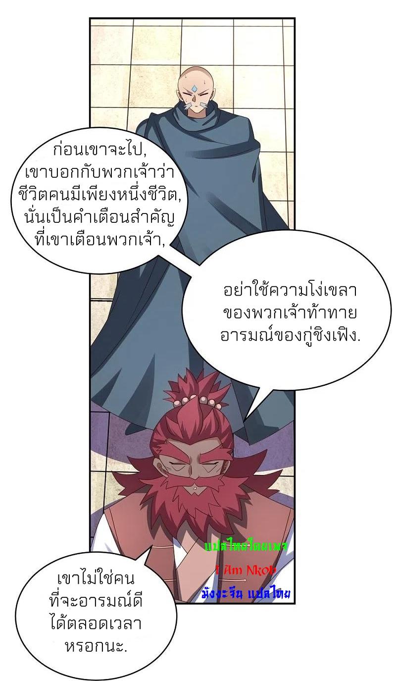 Above All Gods ตอนที่ 331 แปลไทย รูปที่ 20