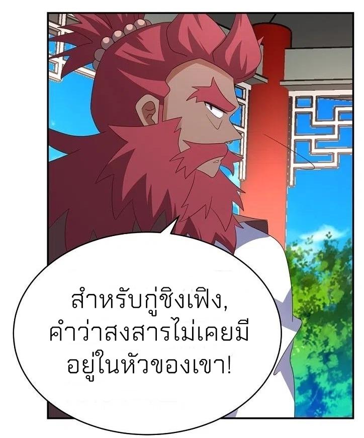 Above All Gods ตอนที่ 331 แปลไทย รูปที่ 21