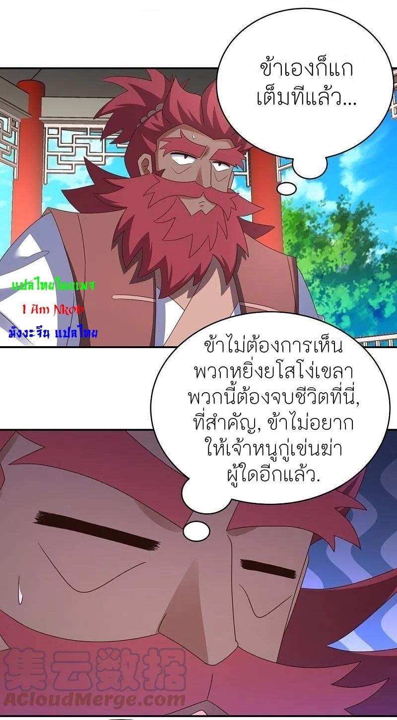 Above All Gods ตอนที่ 331 แปลไทย รูปที่ 22