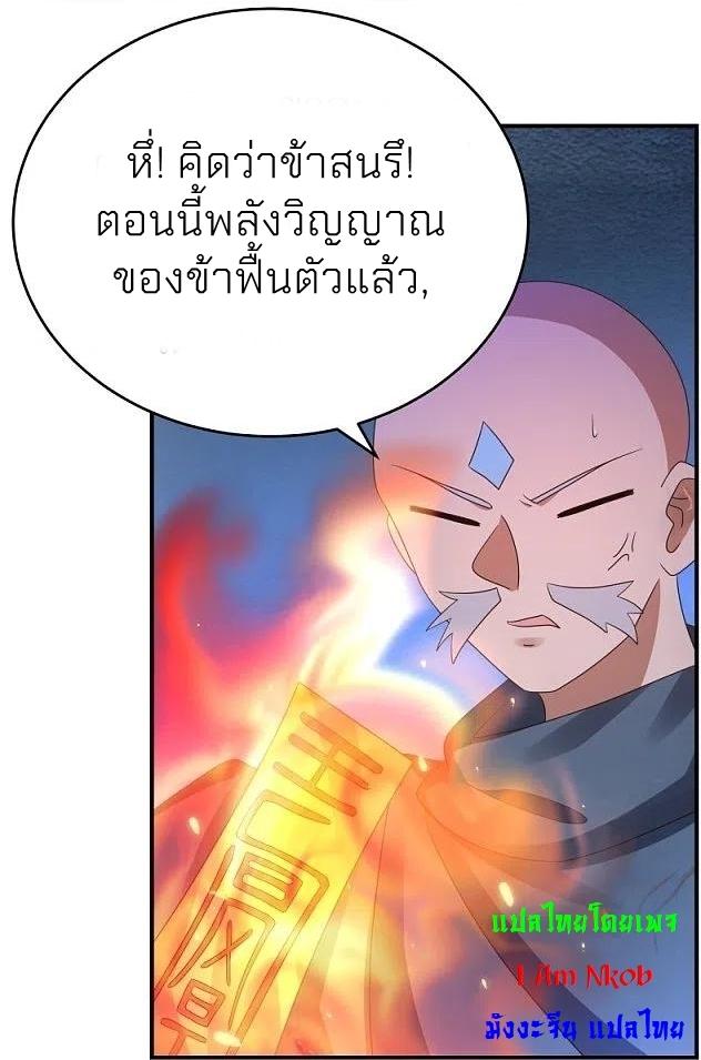 Above All Gods ตอนที่ 331 แปลไทย รูปที่ 23