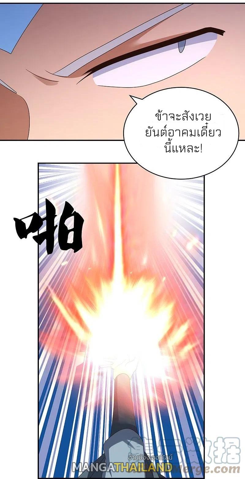 Above All Gods ตอนที่ 331 แปลไทย รูปที่ 24