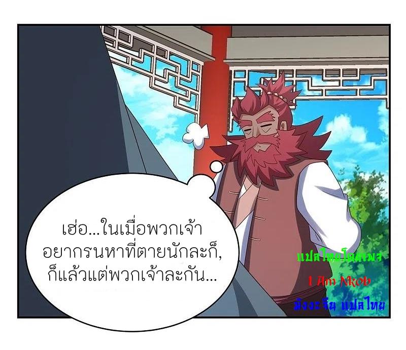 Above All Gods ตอนที่ 331 แปลไทย รูปที่ 25