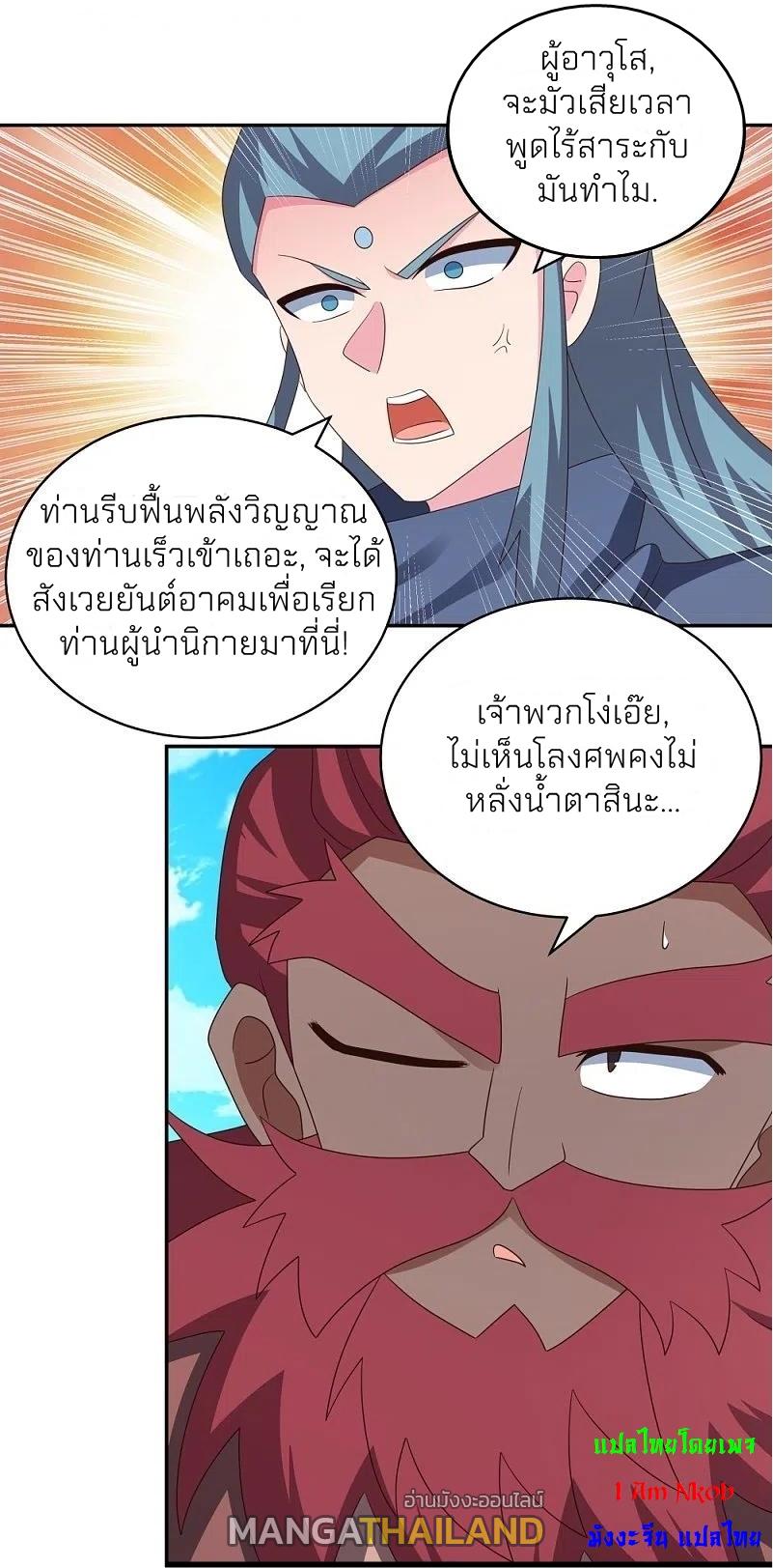 Above All Gods ตอนที่ 331 แปลไทย รูปที่ 3