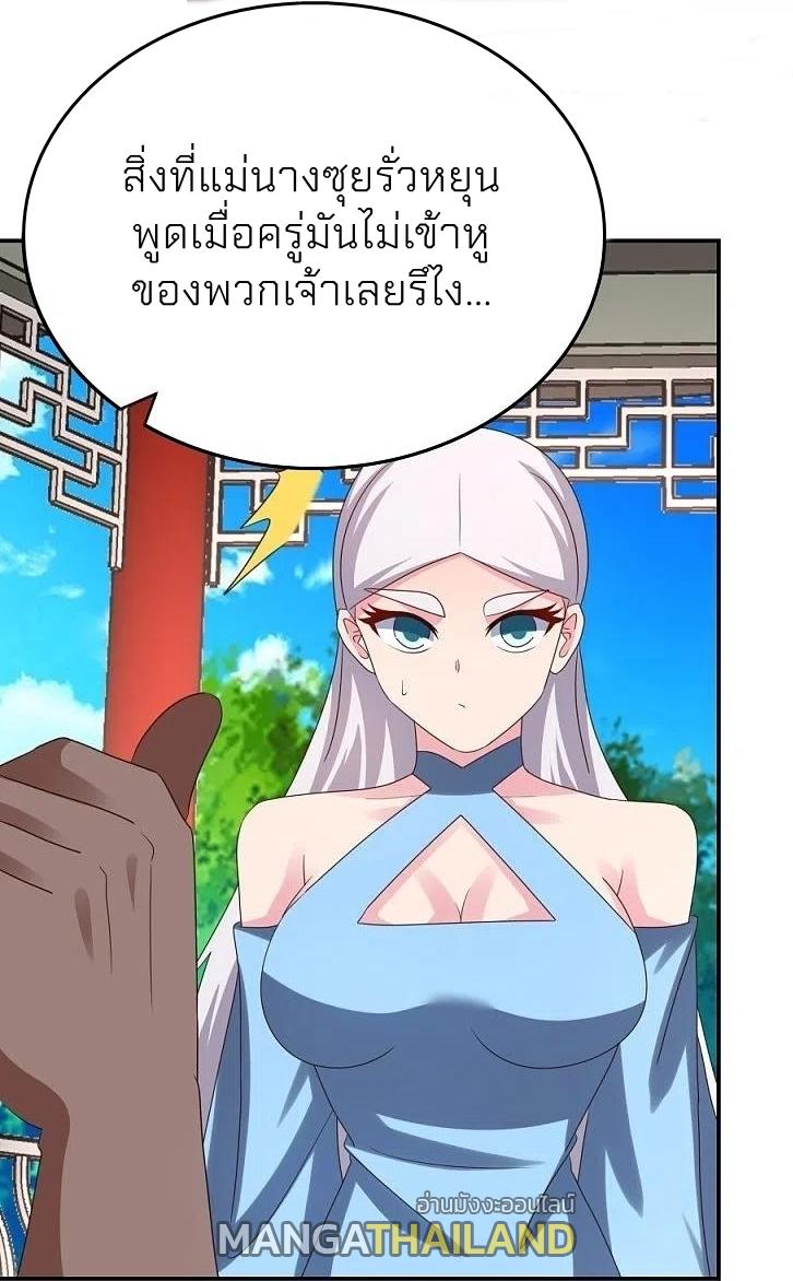 Above All Gods ตอนที่ 331 แปลไทย รูปที่ 4