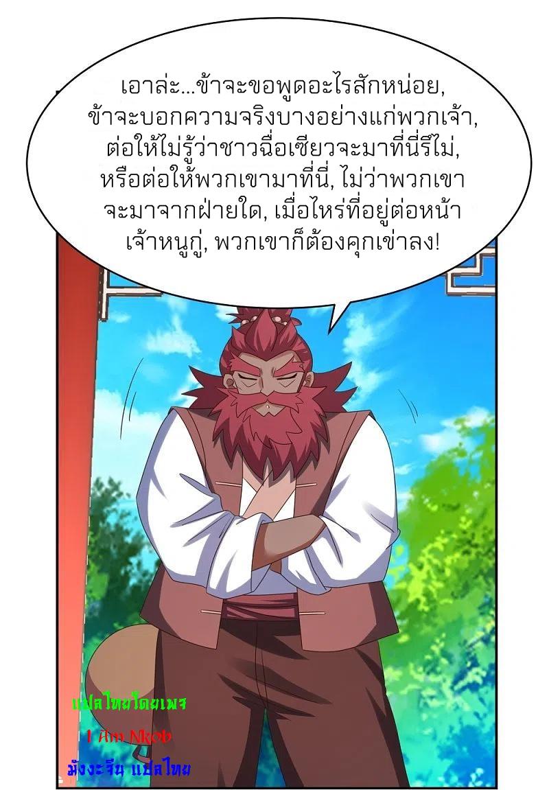 Above All Gods ตอนที่ 331 แปลไทย รูปที่ 6