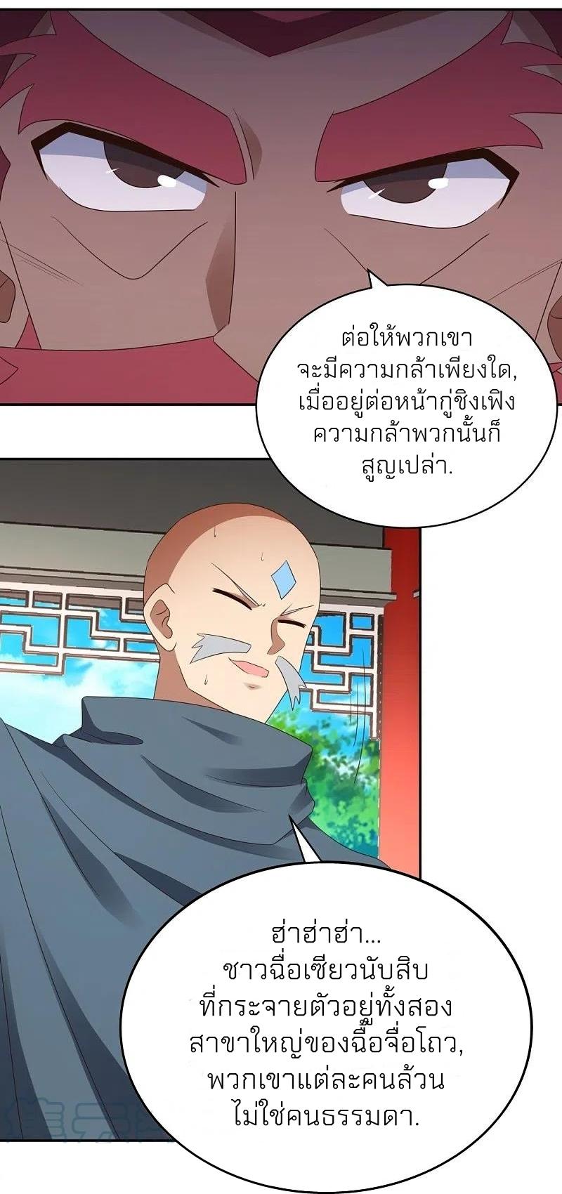 Above All Gods ตอนที่ 331 แปลไทย รูปที่ 7