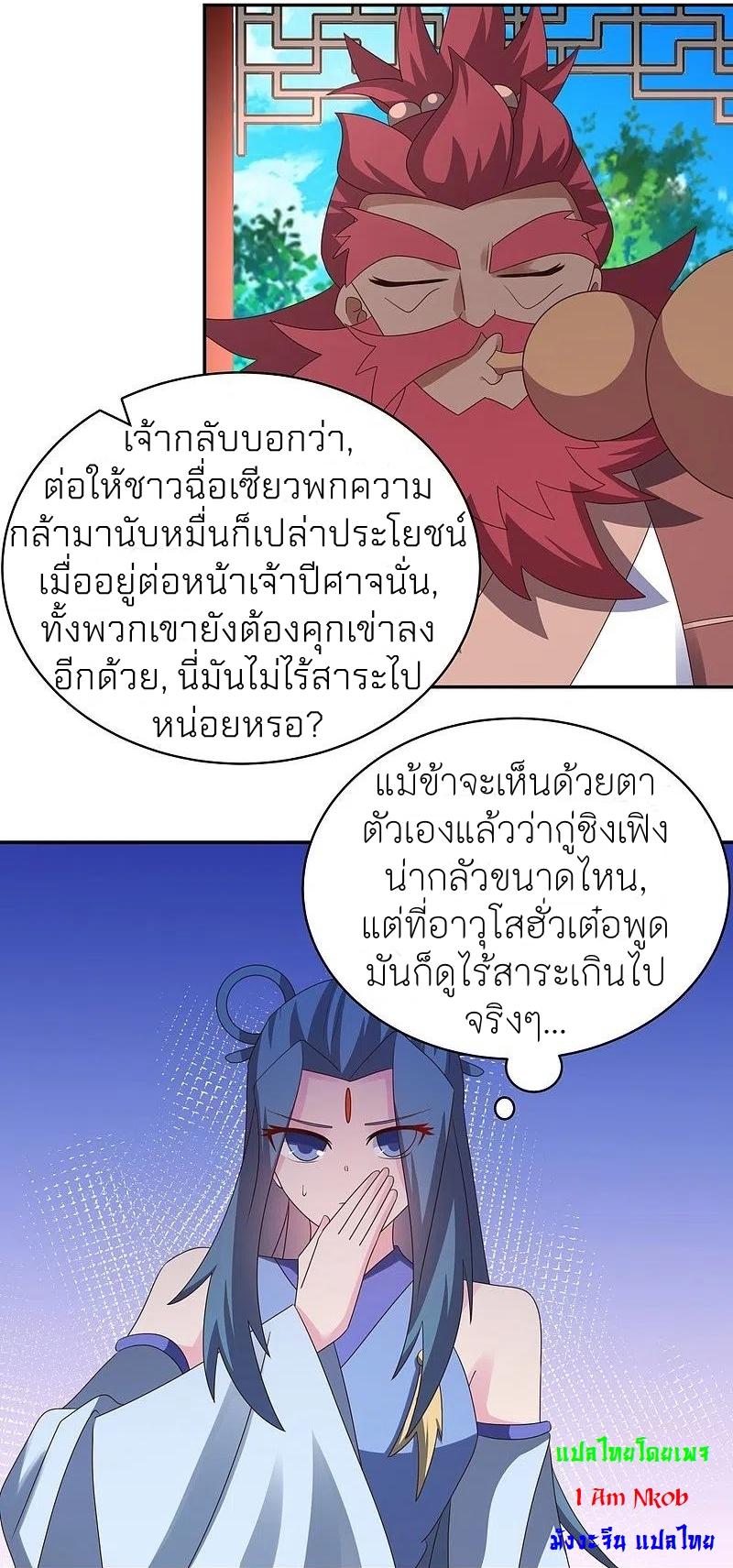 Above All Gods ตอนที่ 331 แปลไทย รูปที่ 8