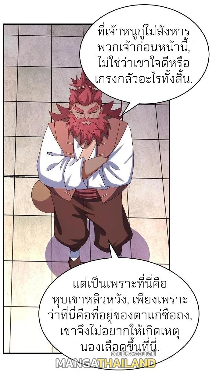 Above All Gods ตอนที่ 331 แปลไทย รูปที่ 9