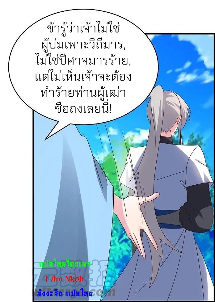 Above All Gods ตอนที่ 332 แปลไทย รูปที่ 16