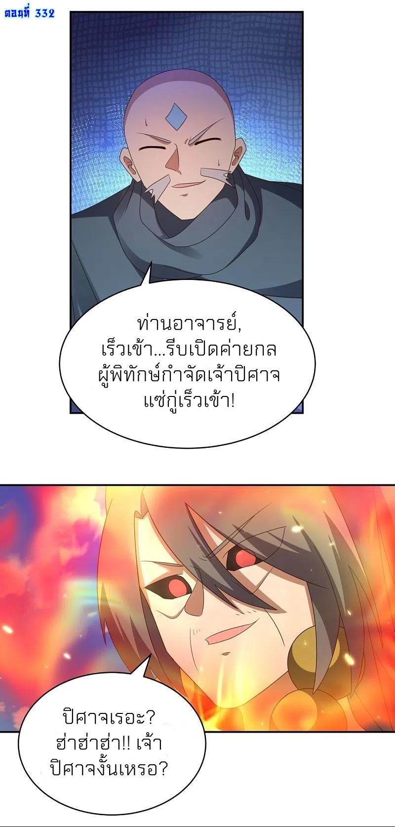 Above All Gods ตอนที่ 332 แปลไทย รูปที่ 2