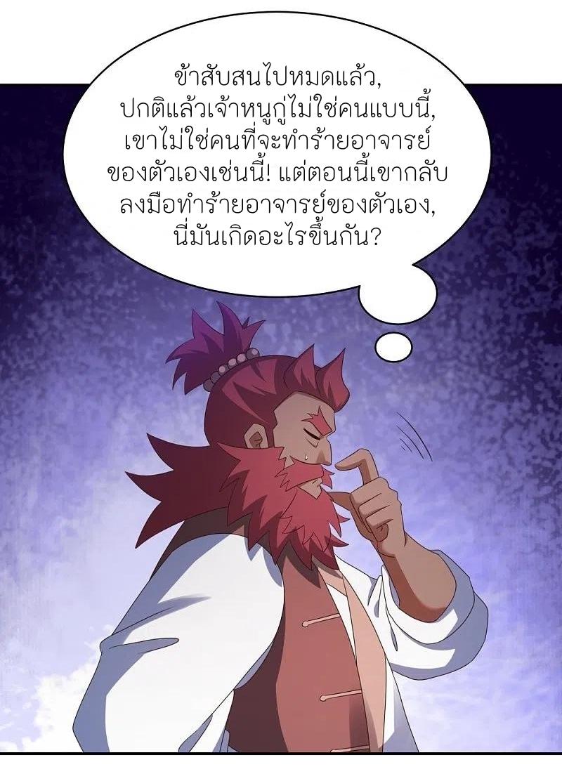 Above All Gods ตอนที่ 332 แปลไทย รูปที่ 21