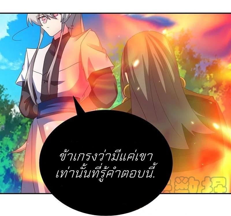 Above All Gods ตอนที่ 332 แปลไทย รูปที่ 28