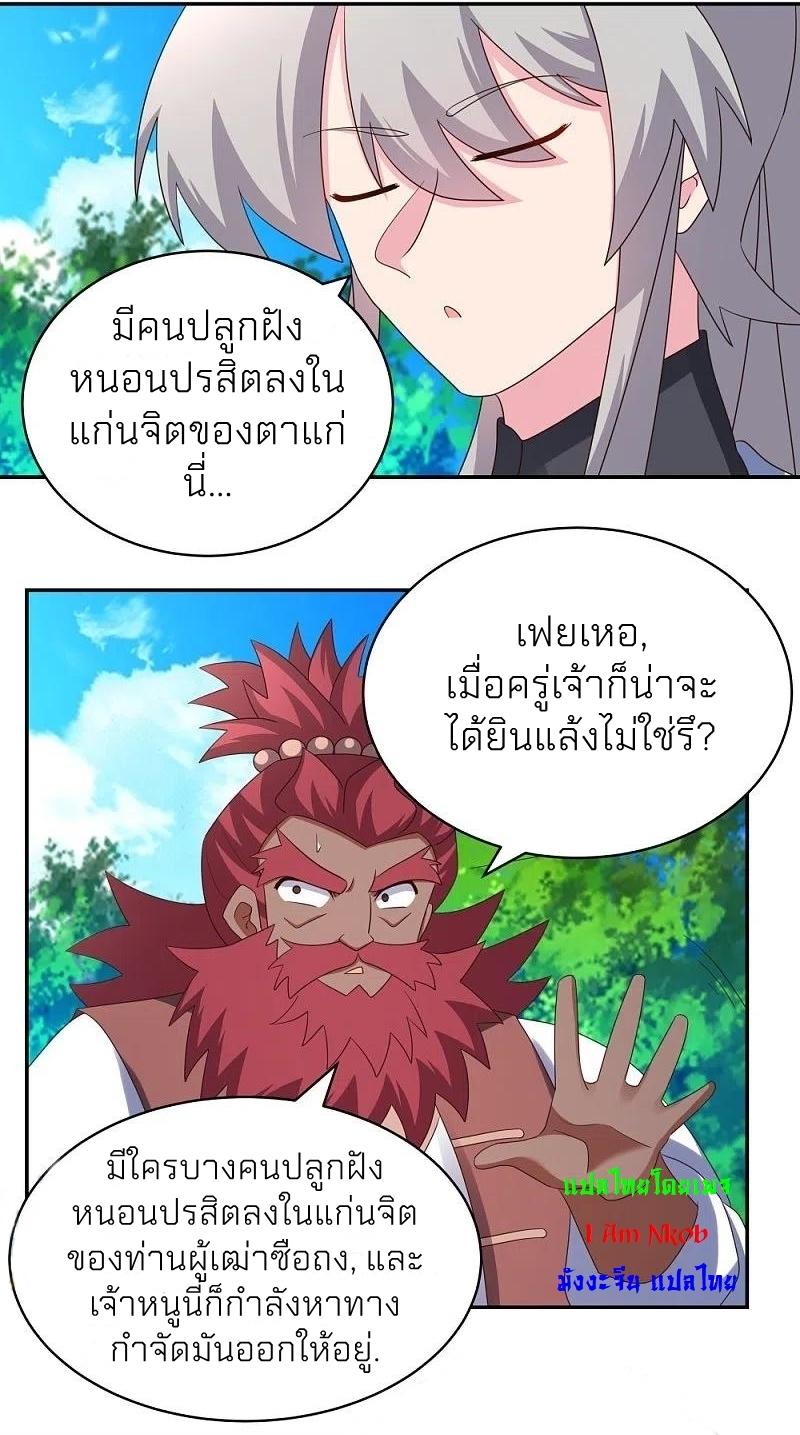 Above All Gods ตอนที่ 332 แปลไทย รูปที่ 30