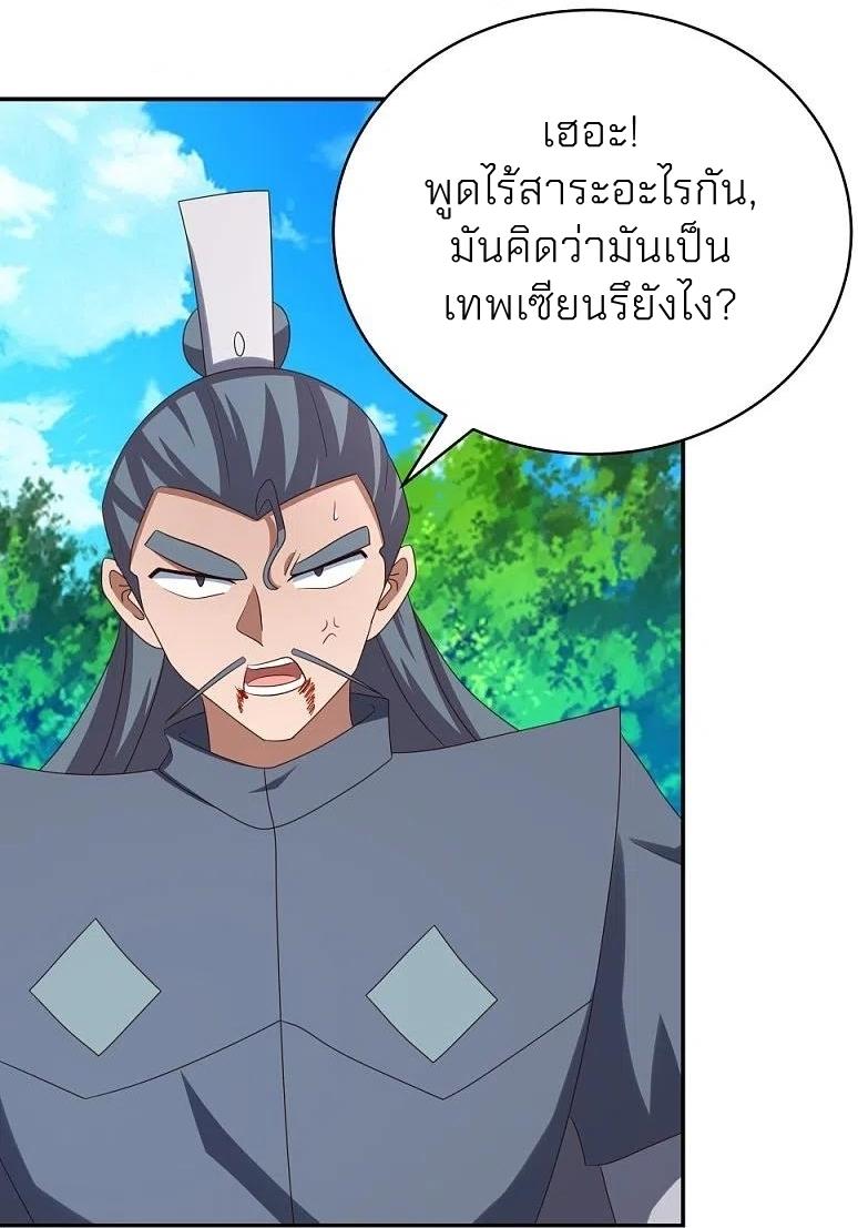 Above All Gods ตอนที่ 332 แปลไทย รูปที่ 31